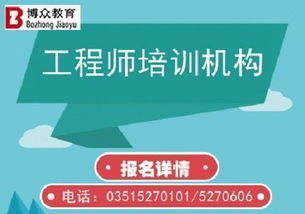 山西太原工程師培訓(xùn)機(jī)構(gòu)推薦與工程管理服務(wù)全解析